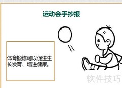 运动会手抄报精彩文字集锦