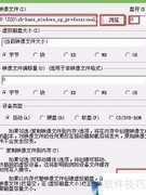XP原版系统安装教程