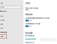 Windows 10代理设置指南