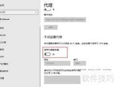取消Windows 10代理设置方法