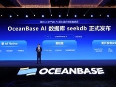 OceanBase发布首款AI原生数据库seekdb，开源赋能智能应用创新