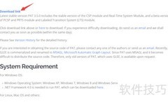 Windows安装PAT模型检查器指南