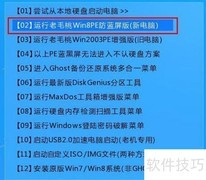 老毛桃安装Win7系统教程