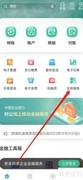 农行掌银查看e贷智选指南