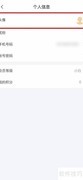 智骑助手如何修改头像