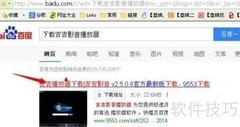 吉吉影单播放器下载教程