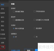 恒星播放器下载路径修改方法