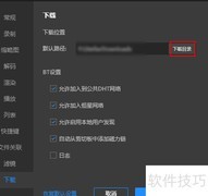 恒星播放器下载路径修改方法