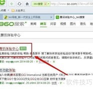 QQ6.3体验版申请下载指南