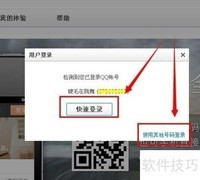 QQ6.3体验版申请下载指南