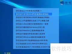 老毛桃装Win8教程