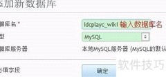 HostEase安装MediaWiki指南
