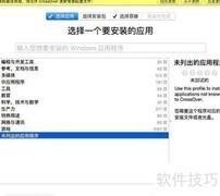 CrossOver安装Windows程序教程