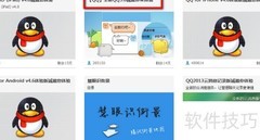QQ2014体验版下载