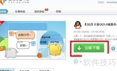 QQ2014体验版下载