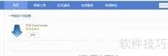网络公开课下载指南