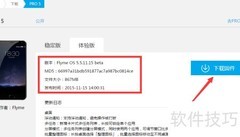 Flyme 5体验版下载升级
