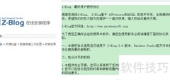 HostEase安装Z-Blog指南