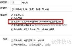 emlog使用WLW离线发文章