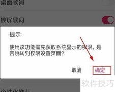 爱听播放器桌面歌词设置方法