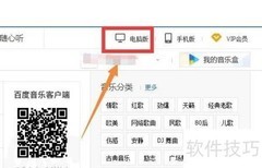 百度音乐播放器下载方法