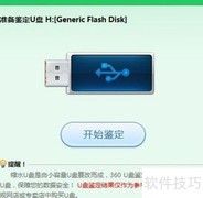 优盘容量真伪鉴定方法