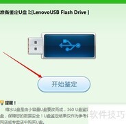 优盘真伪鉴别技巧