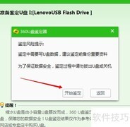 优盘真伪鉴别技巧
