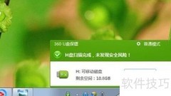 优盘容量真伪鉴定方法