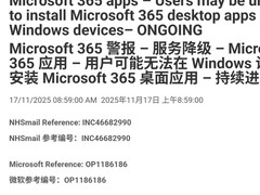 微软确认M365安装失败系身份验证异常所致