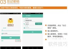 园掌助手家长使用指南