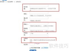 出口易账户注册指南