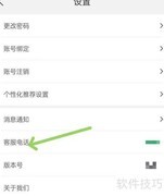 中国邮政App客服电话查看方法