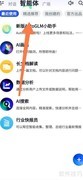 智谱清言中如何找到言简助手
