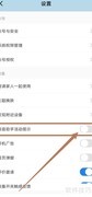 海尔智家语音助手开启指南