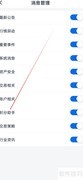 智汇金通积分助手通知开启指南