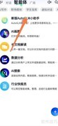 智谱清言找论文助手指南