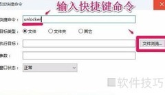 安装后无快捷方式？手动创建教程