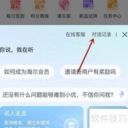 海尔智家语音记录查看方法