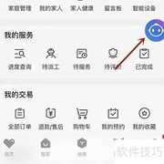 海尔智家语音记录查看方法