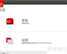 英文版Adobe CS6安装指南