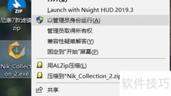 Nik插件安装与PS2020使用