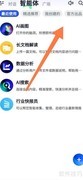 智谱清言秒懂百科助手入口
