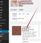 Simple Tags插件安装教程