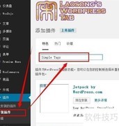 Simple Tags插件安装教程