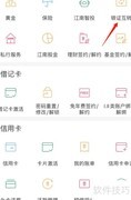 江南农商银行银证互转查询指南