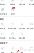 江南农商银行理财查询指南