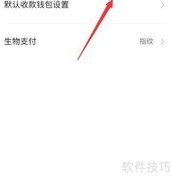 数字人民币收款钱包设置指南