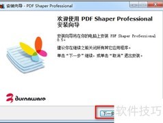 PDF Shaper Pro 8.5 安装指南