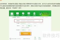 Win7优盘安装图文教程
